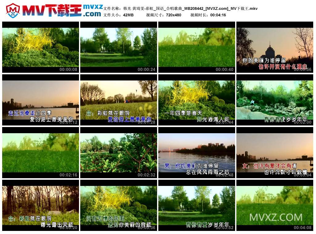 韩光 黄琦雯-彩虹_国语_合唱歌曲_MB208442